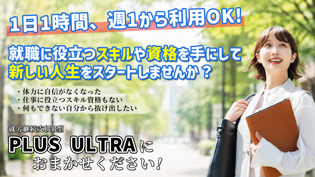 名古屋の就労支援B型ならPLUS ULTRA | 動画編集／イラストなど