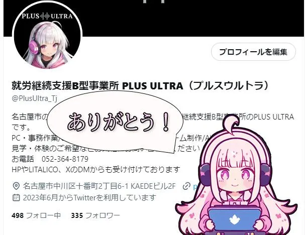 【Xのフォロワー様が300人を突破しました！】