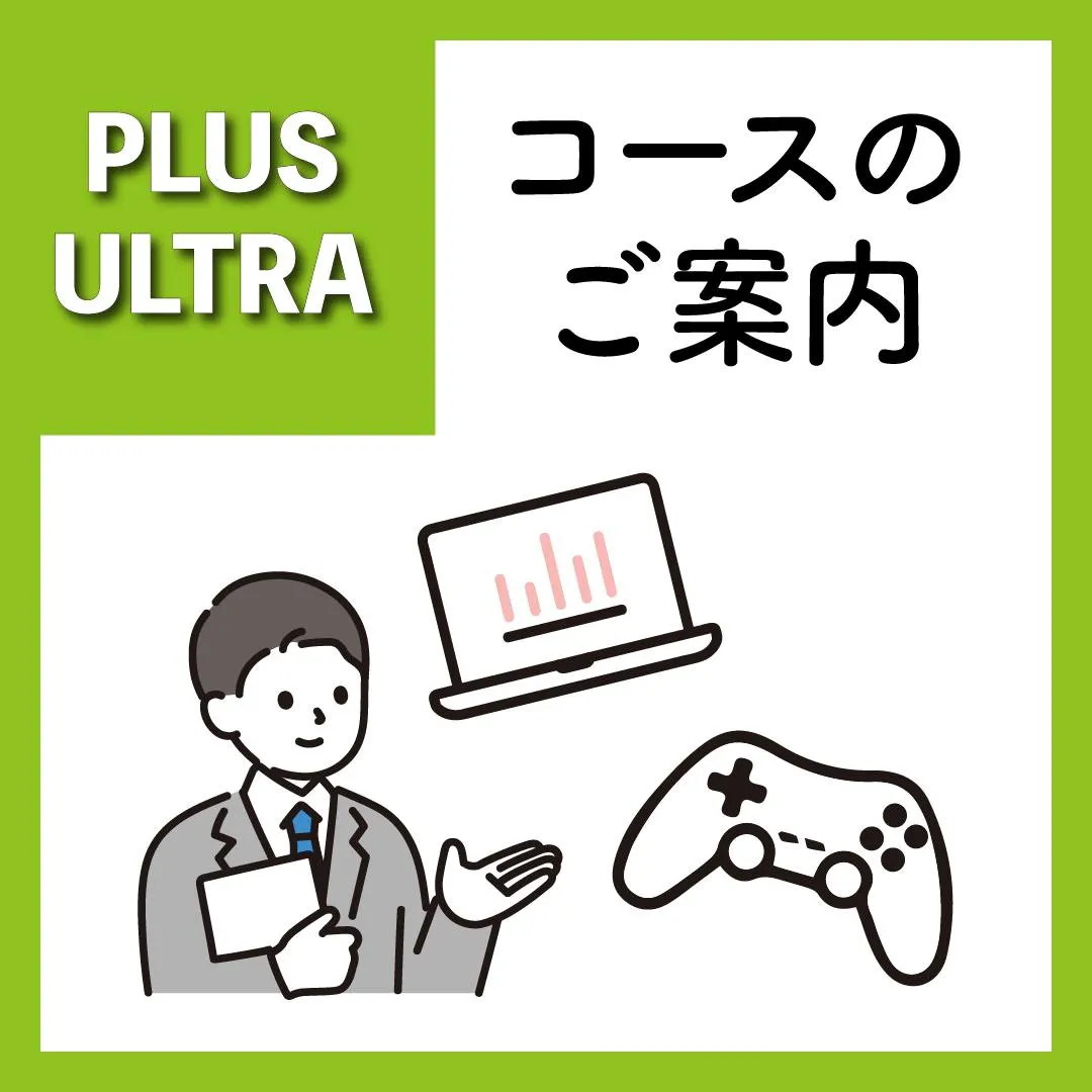 ✨【就労支援B型PLUS ULTRAのコース紹介】✨