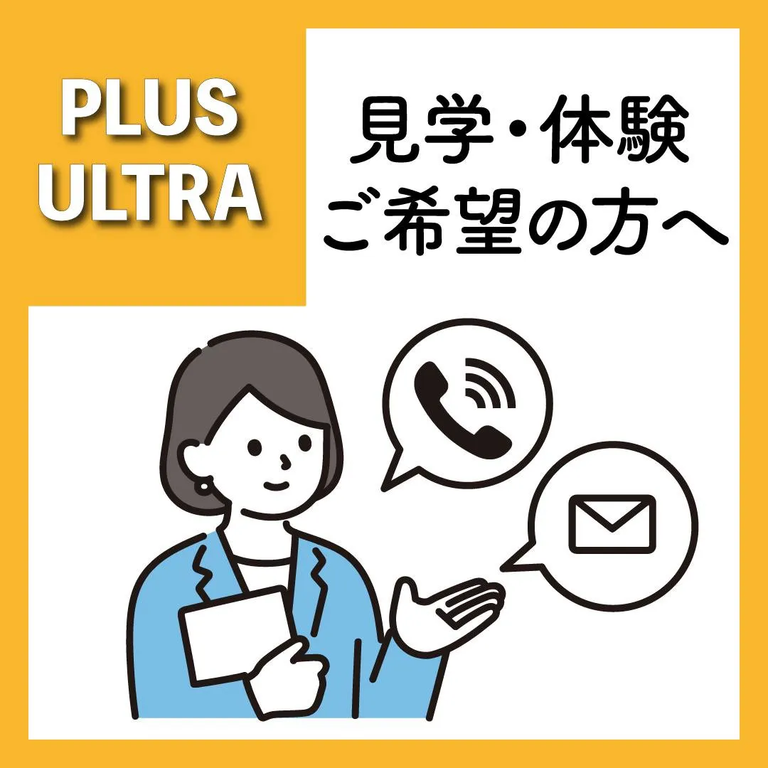 🚀就労継続支援B型事業所 PLUSULTRA 見学・体験の流...