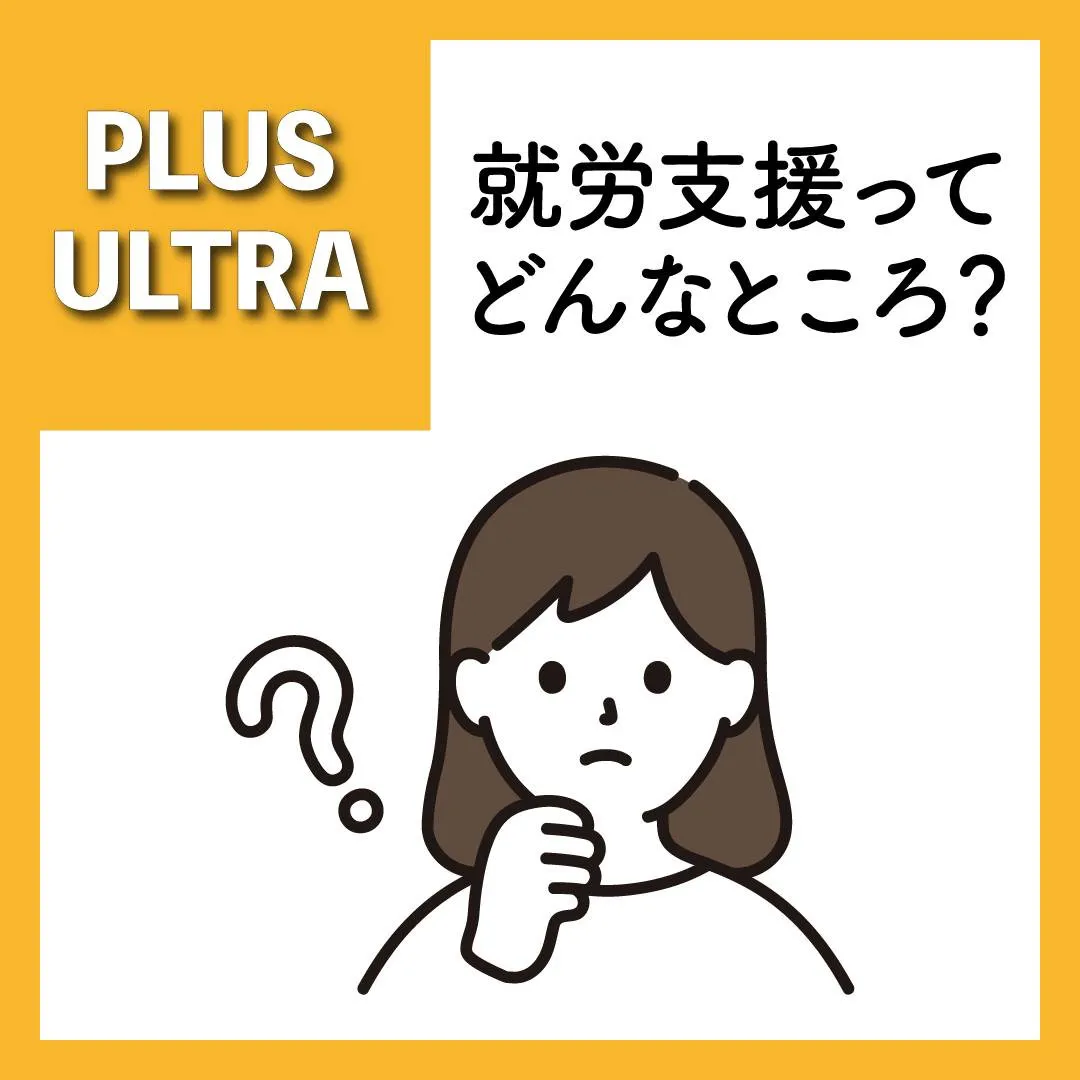 【就労支援B型事業所ってどんなところ？】