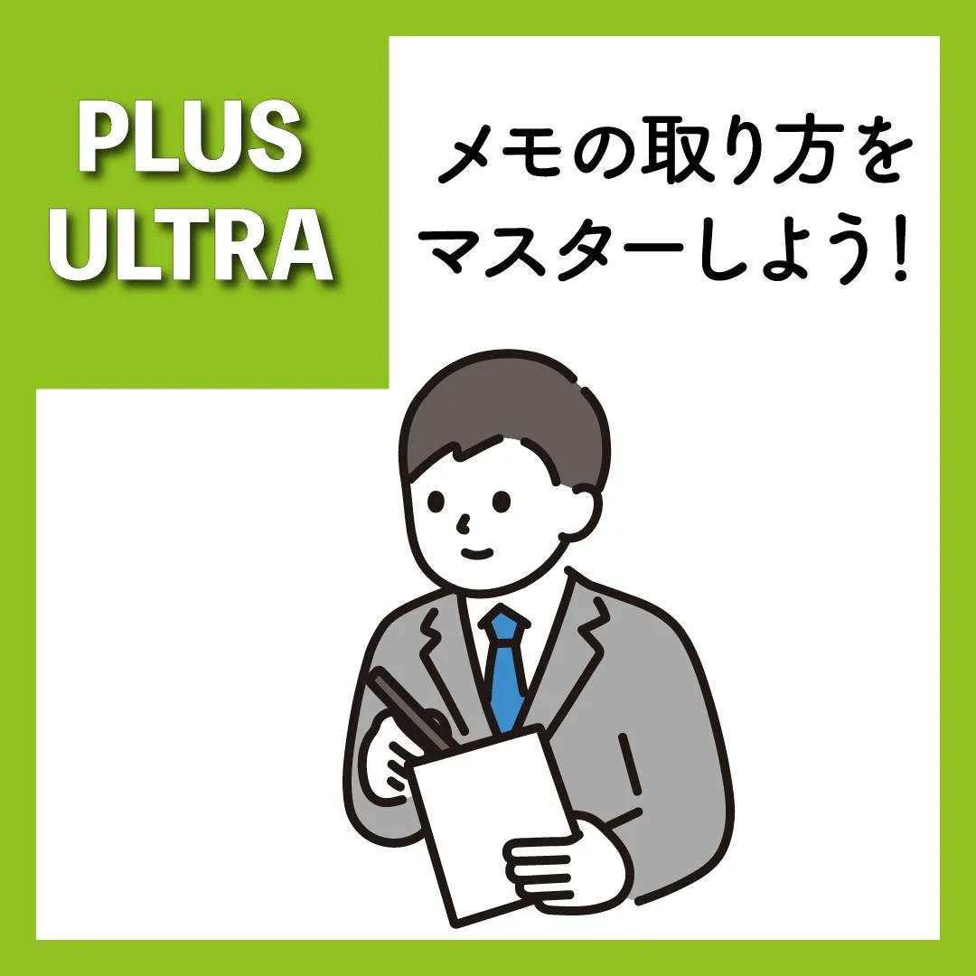 📝✨ **メモの取り方をマスターしよう！** ✨📝