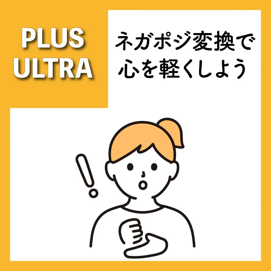 🌈 **ネガポジ変換で心を軽くしよう！** 🌈