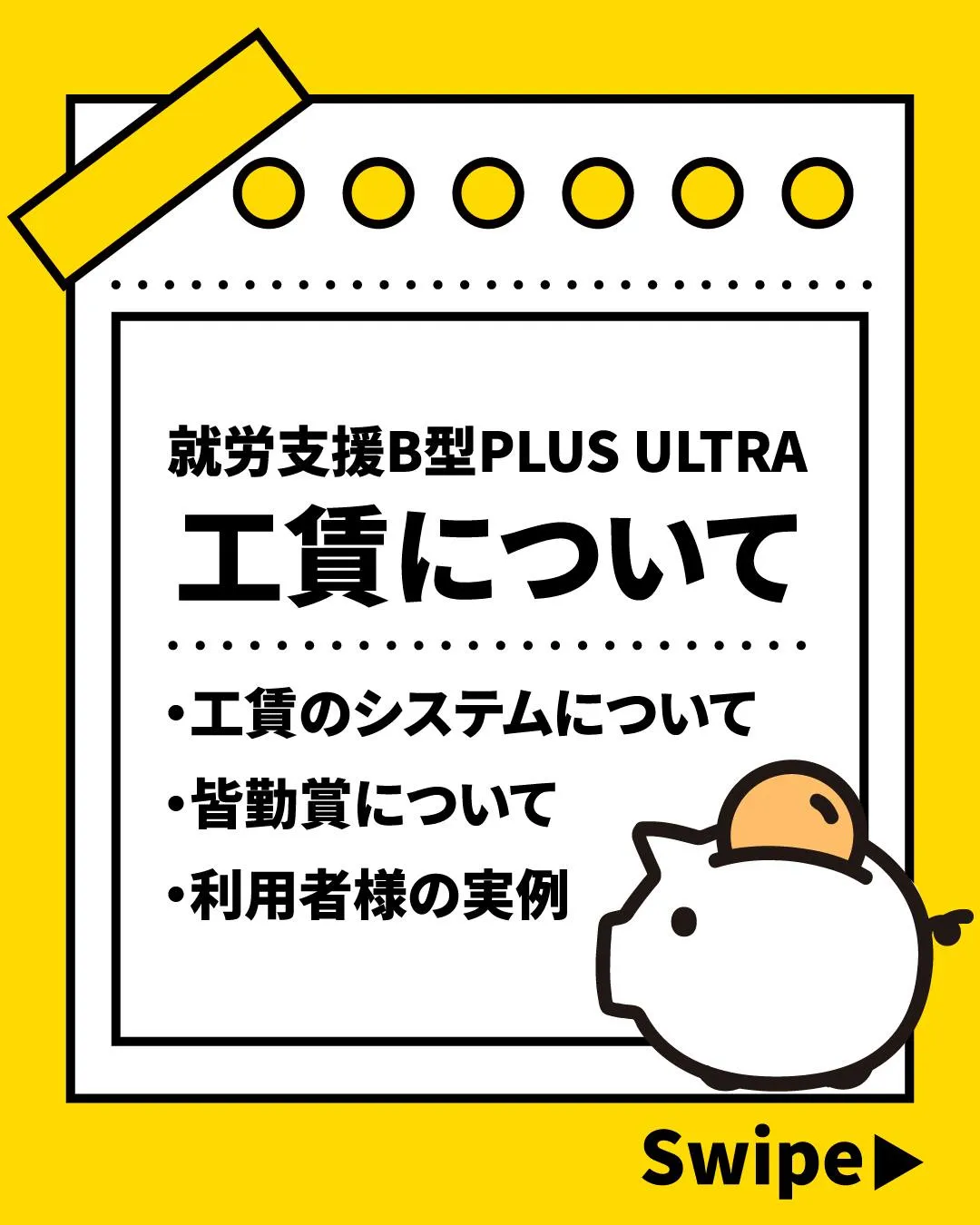 就労支援B型プルスウルトラの工賃について💰