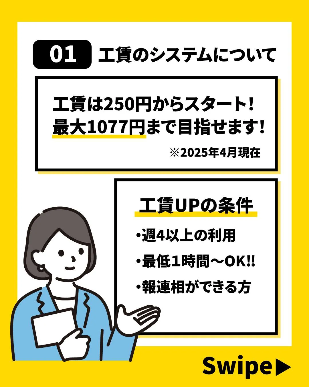 就労支援B型プルスウルトラの工賃について💰