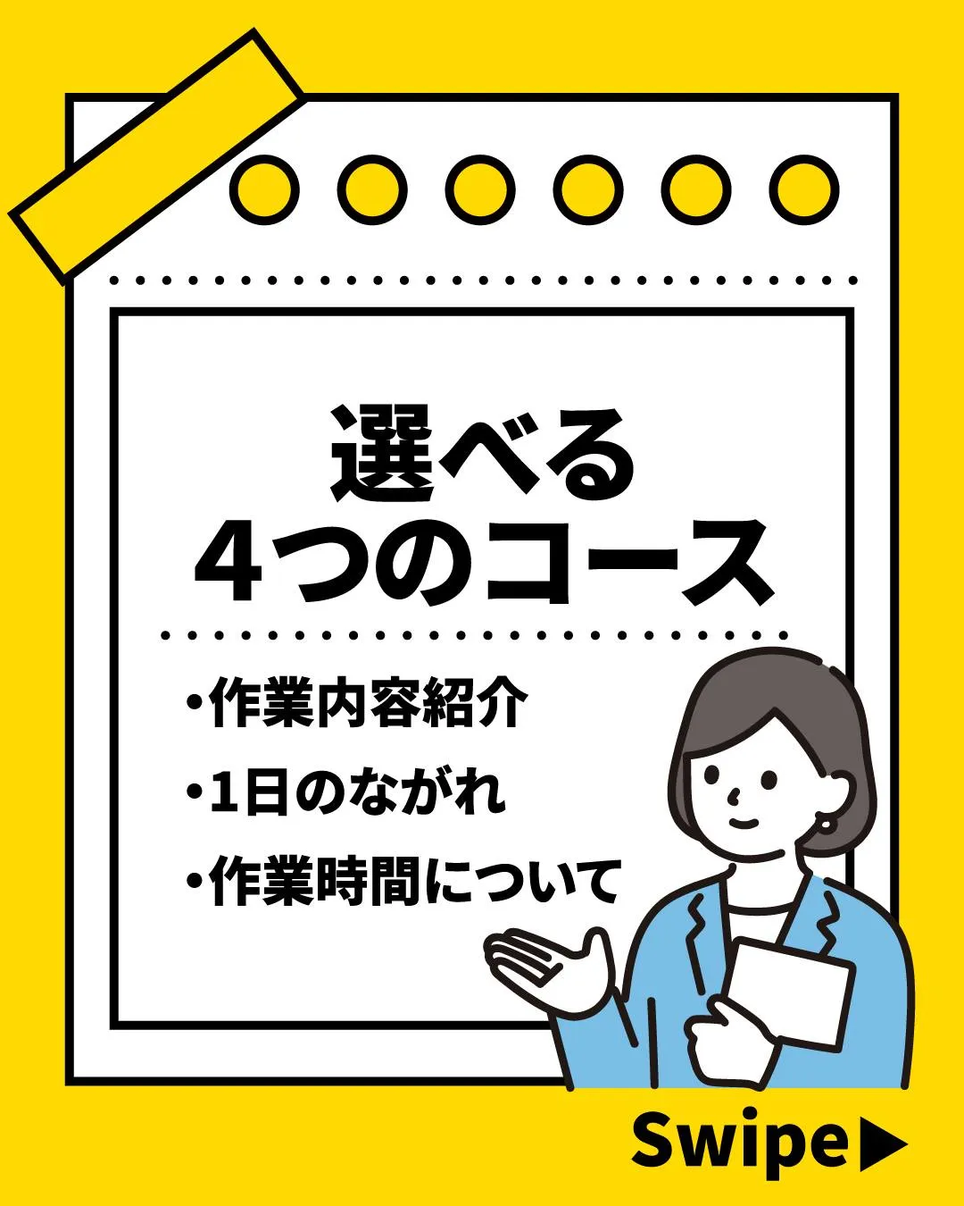 就労支援B型プルスウルトラは、4つのコースから作業を選ぶこと...