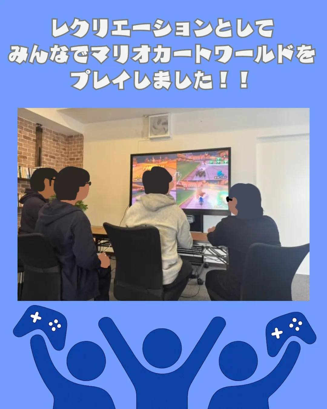 昨日はレクリエーションDAY🎮✨