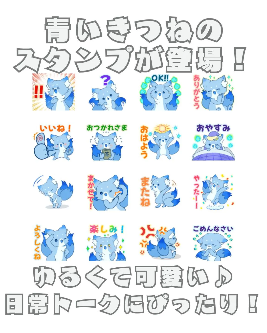 🦊本日は利用者さんが制作したLINEスタンプのご紹介です📱✨