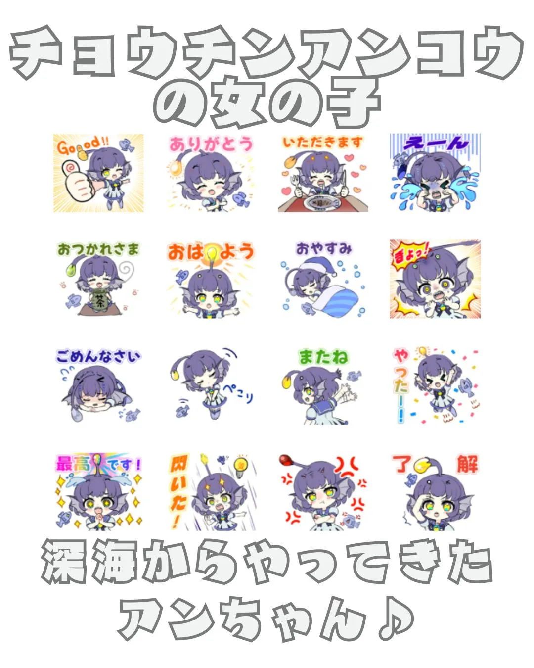 🌊本日は利用者さん制作のLINEスタンプをご紹介✨