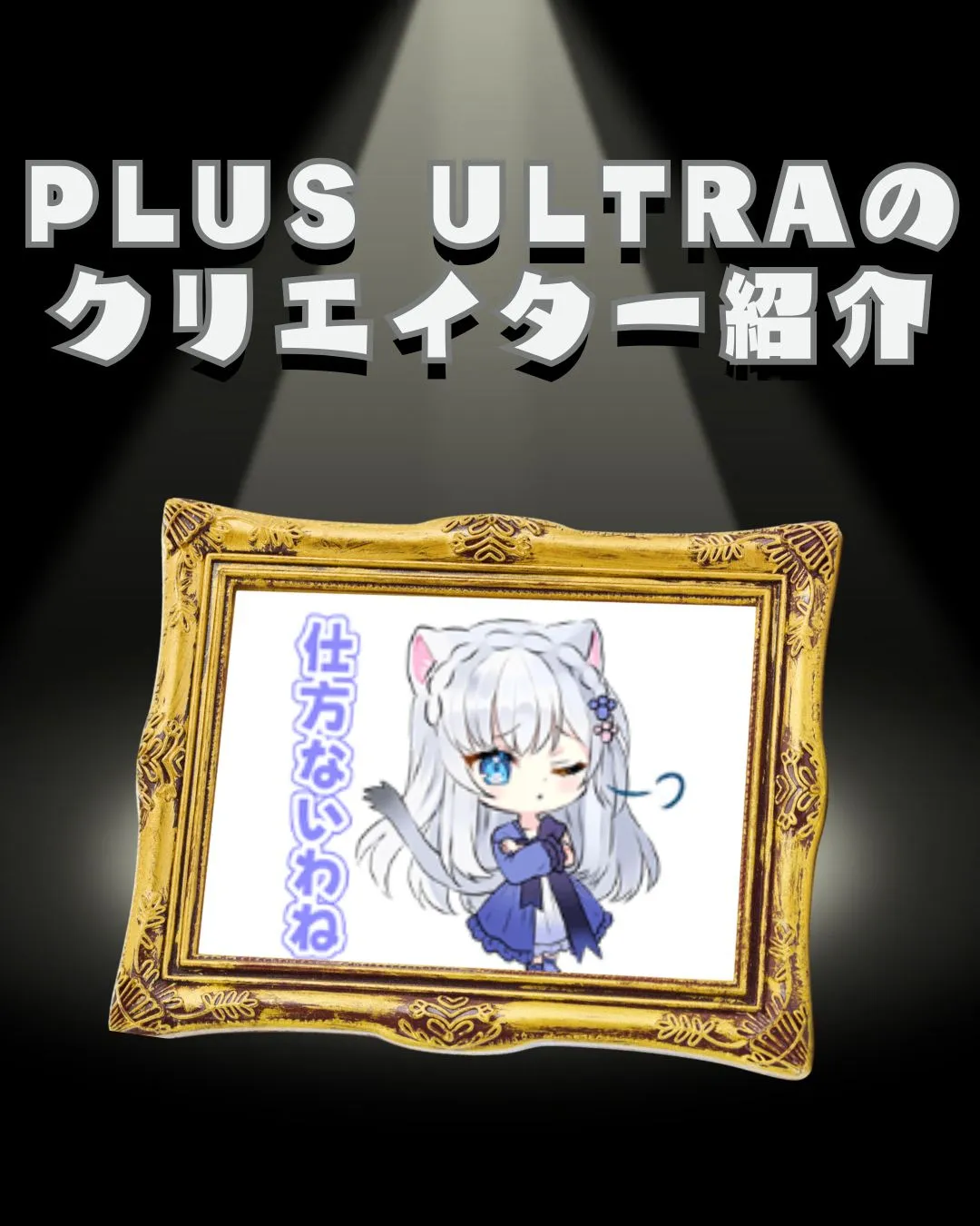 \利用者作成作品紹介✨/