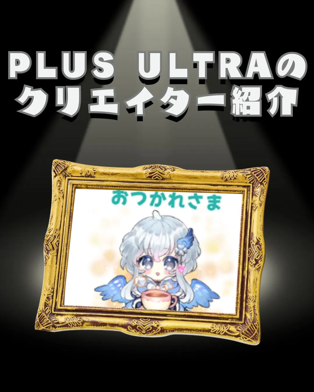 \利用者作成作品紹介✨/