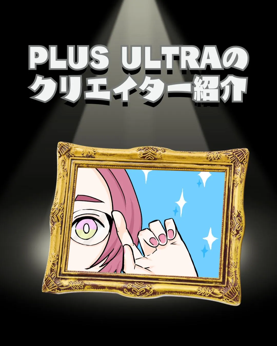 \✨利用者さん作品紹介✨/