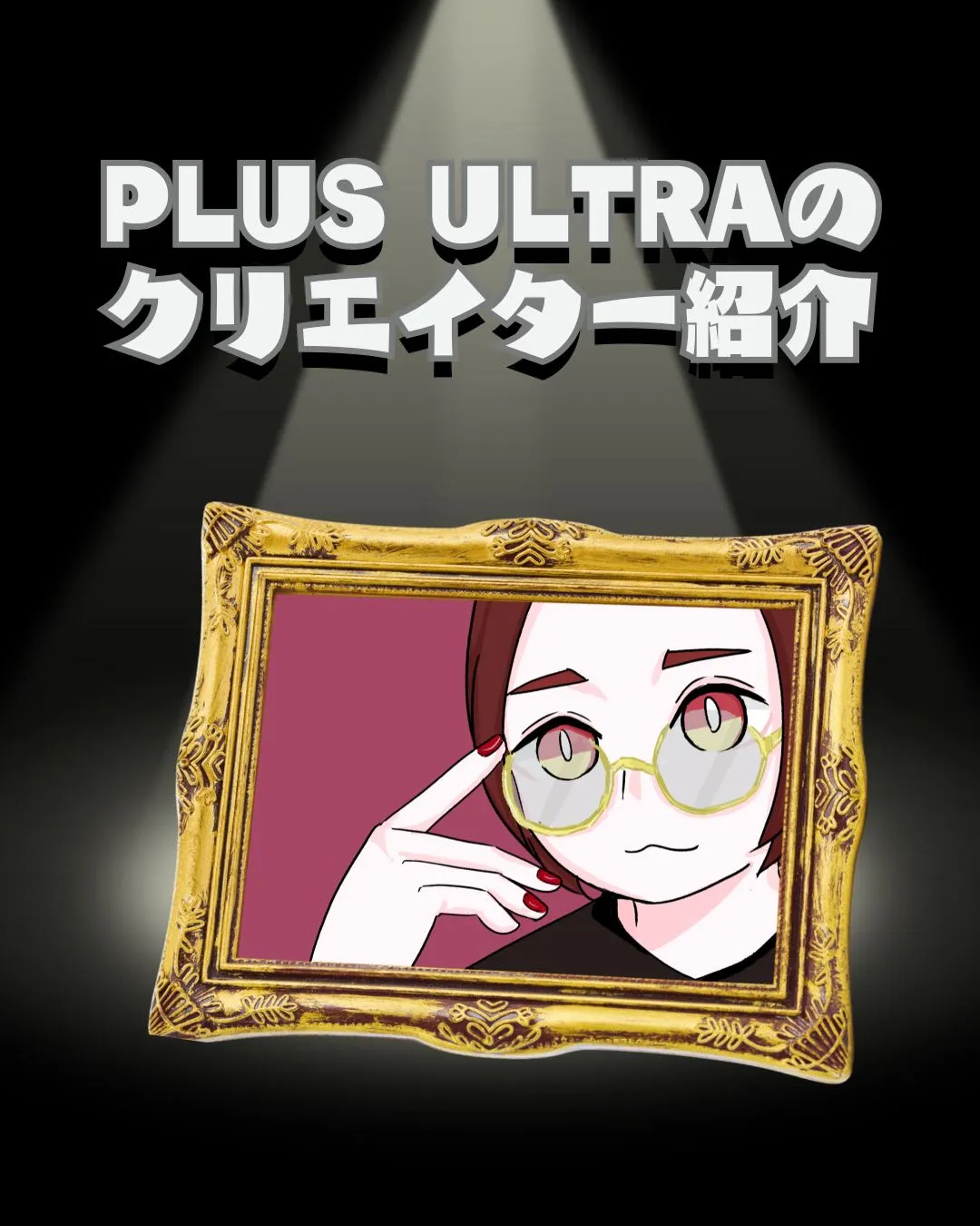 \✨利用者さん作品紹介✨/