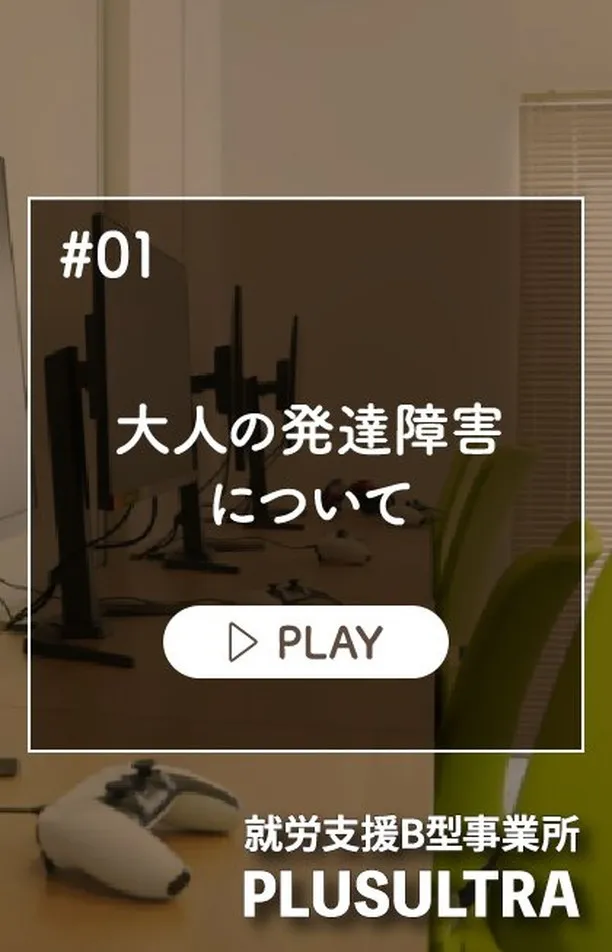 🌱 大人の発達障害について理解を深める 🌱