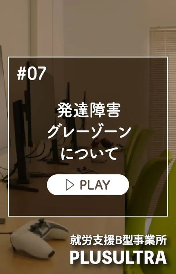 🌈 発達障害のグレーゾーンについて考えよう 🌈
