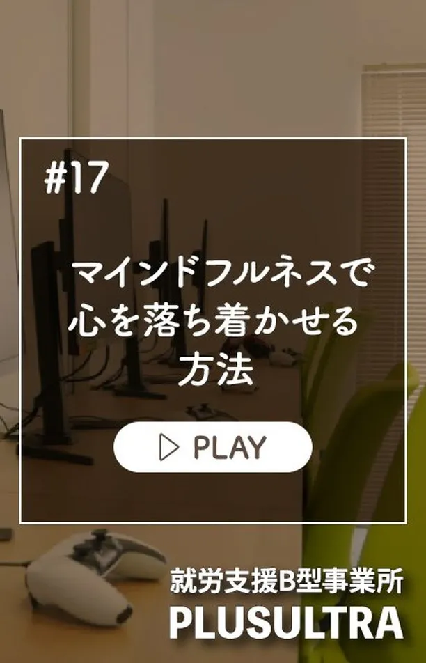 マインドフルネスとは、瞑想を通して自分が今置かれている状況を...