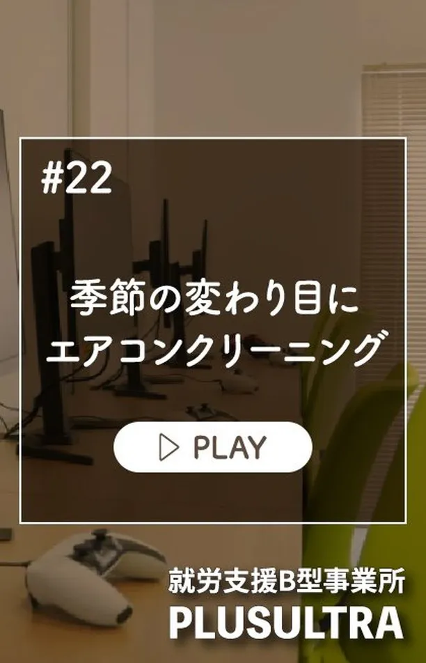 季節の変わり目は、エアコンクリーニングに最適な時期です。