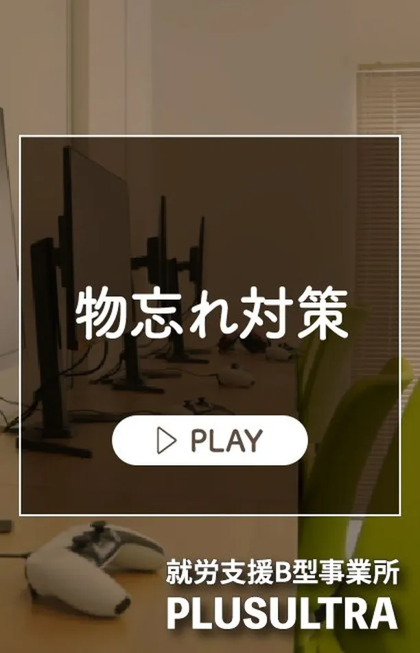 今日は簡単にできる物忘れ防止のアイデアをシェアします。