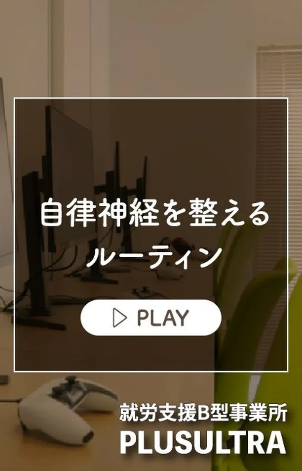 自律神経を整えるには、毎日の生活リズムを整えたり、朝に太陽光...