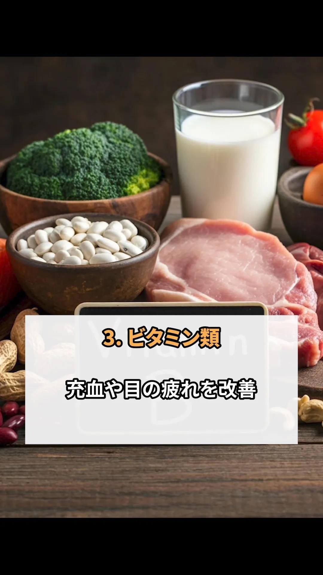 目の疲れ解消に