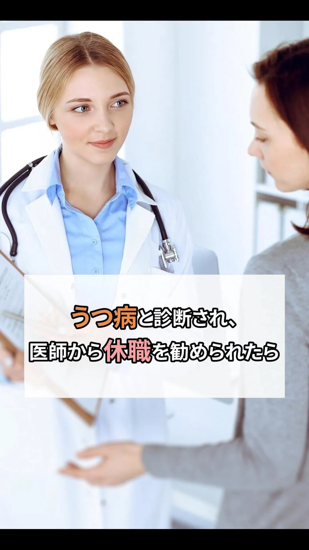 うつ病にかかったら？