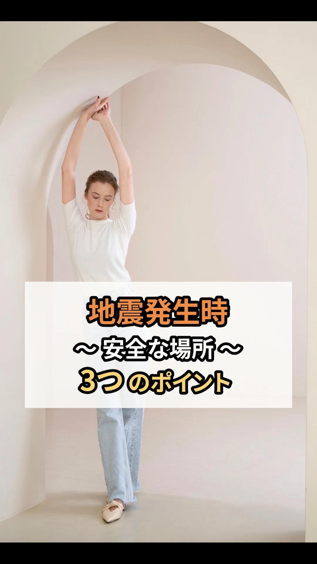 今回は地震が発生した際、自宅内の安全場所はどこ？