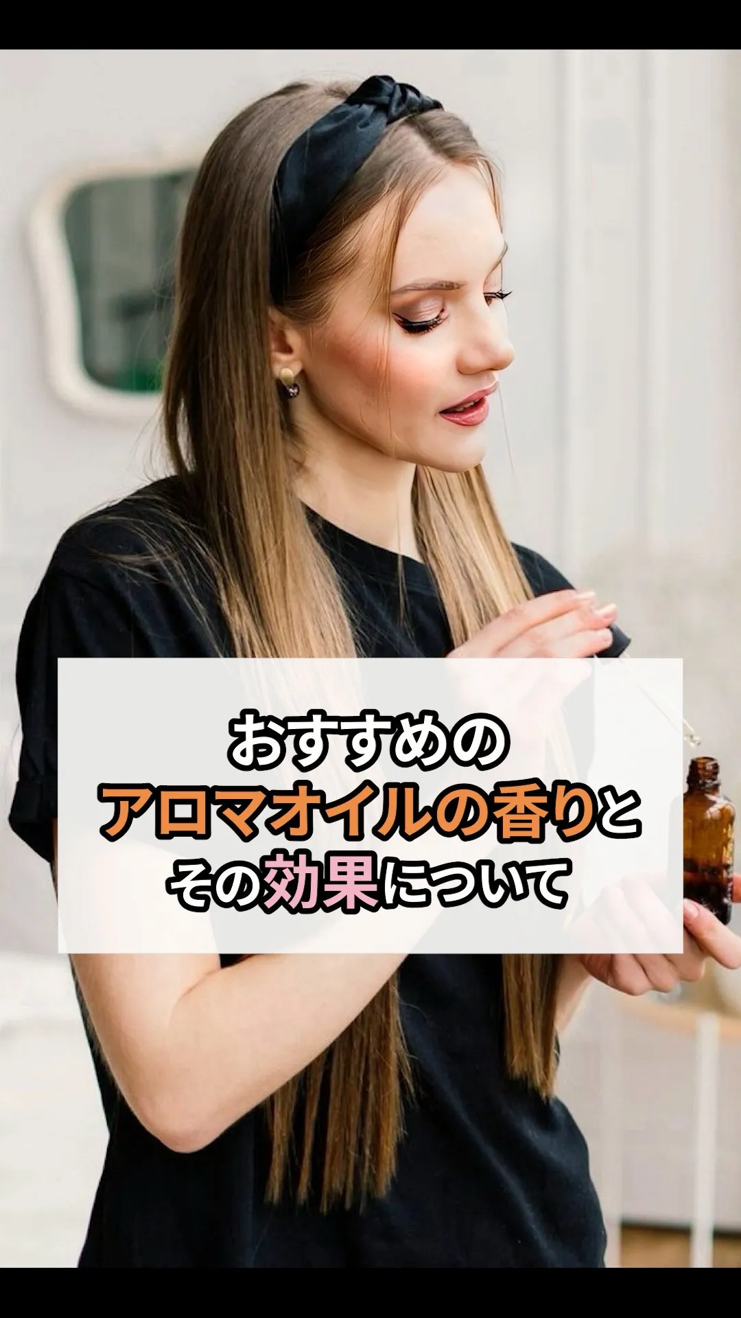 いい香りを嗅いだことによって、体の緊張がふわっと緩んだり、