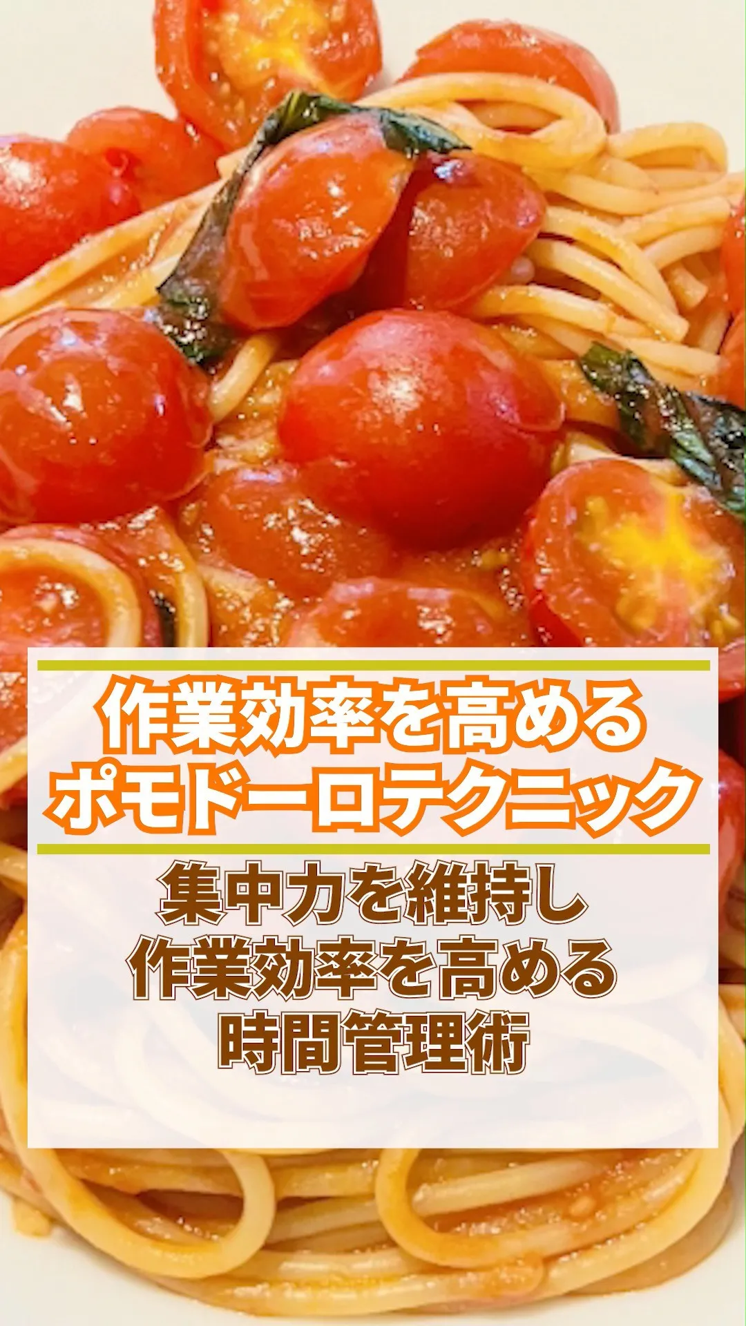 本日は、集中力を維持し、作業効率を高める