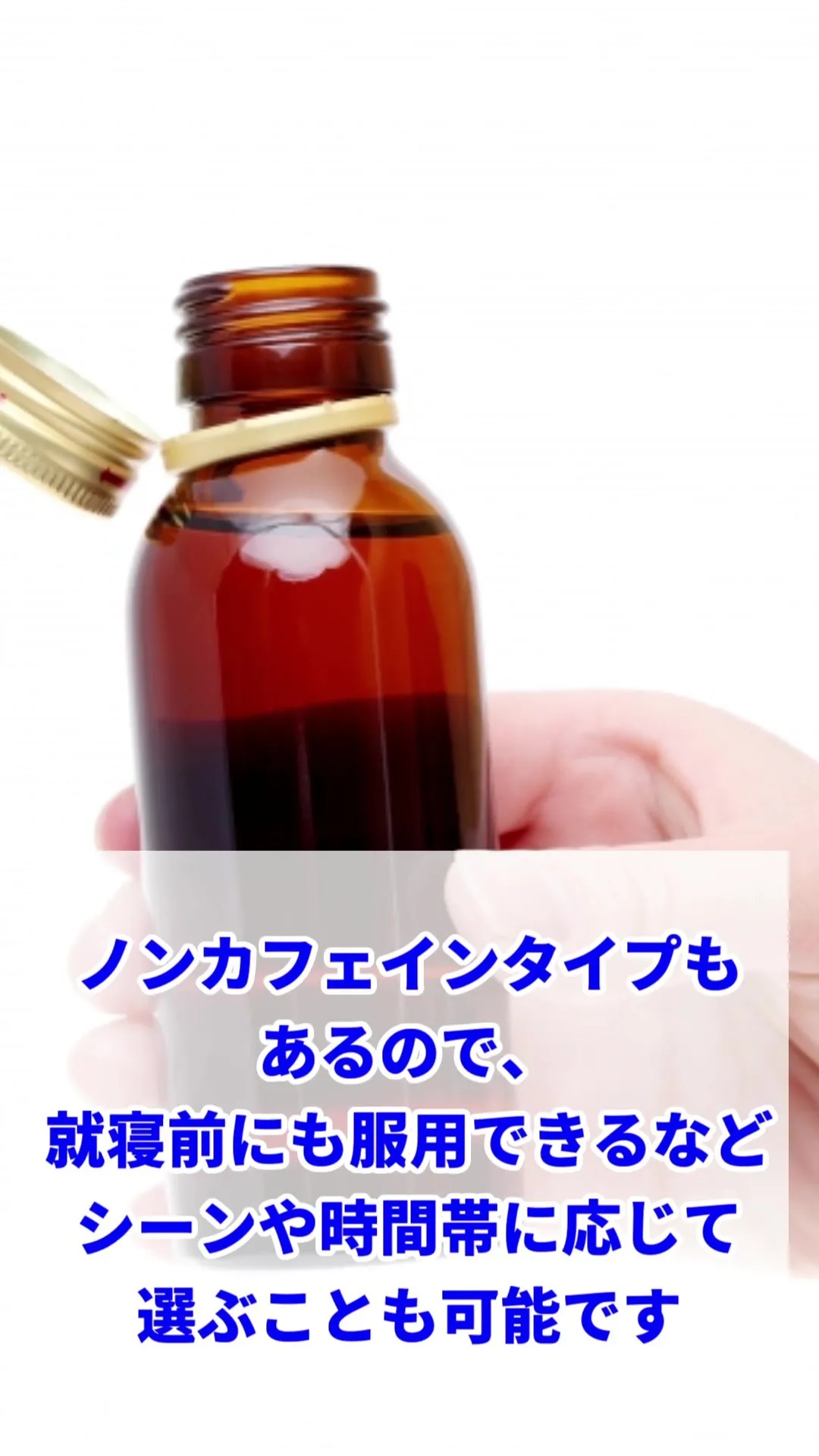 本日は【栄養ドリンクとエナジードリンクの成分の違い】について...