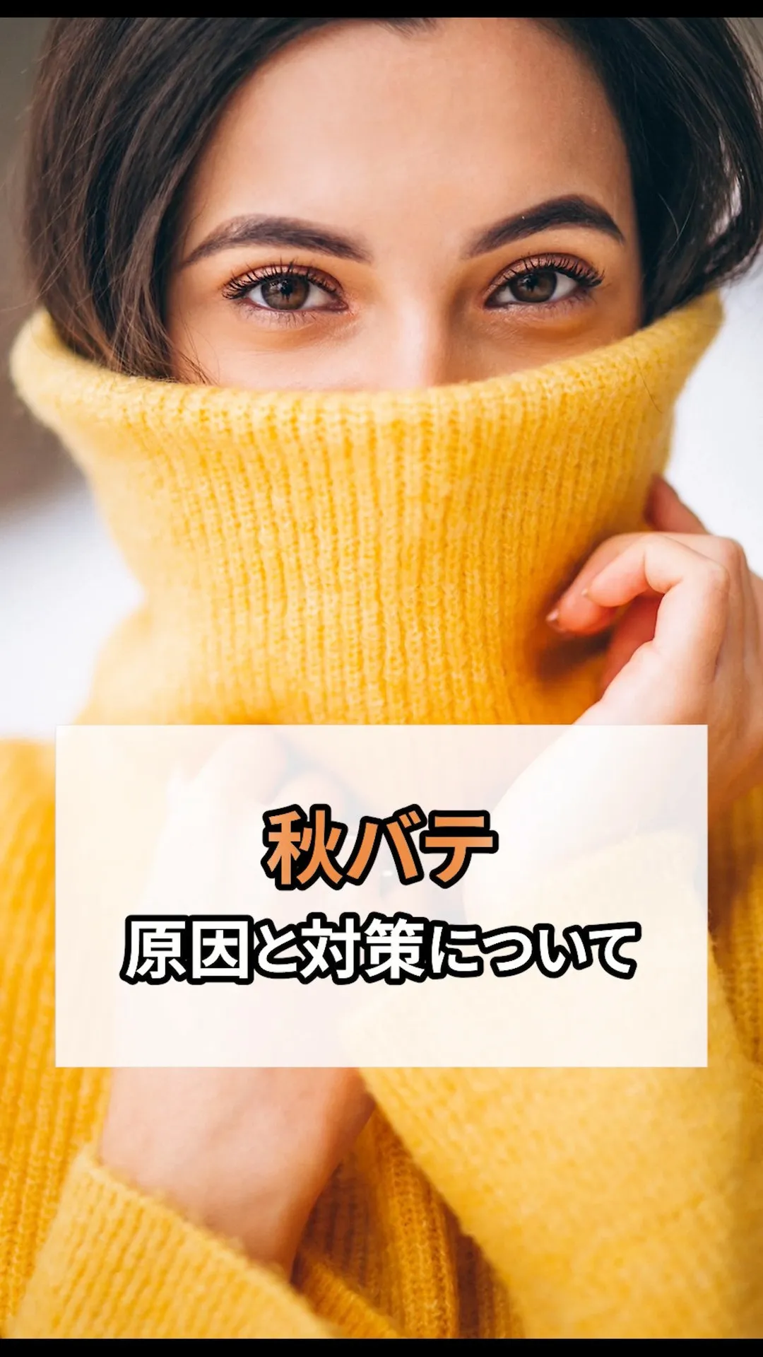 暑い夏が終わって涼しくなってきたのに、