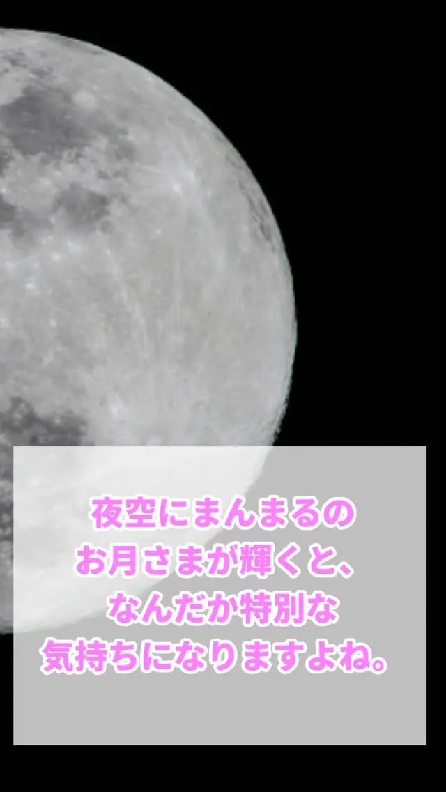 夜空にまんまるのお月さまが輝くと、