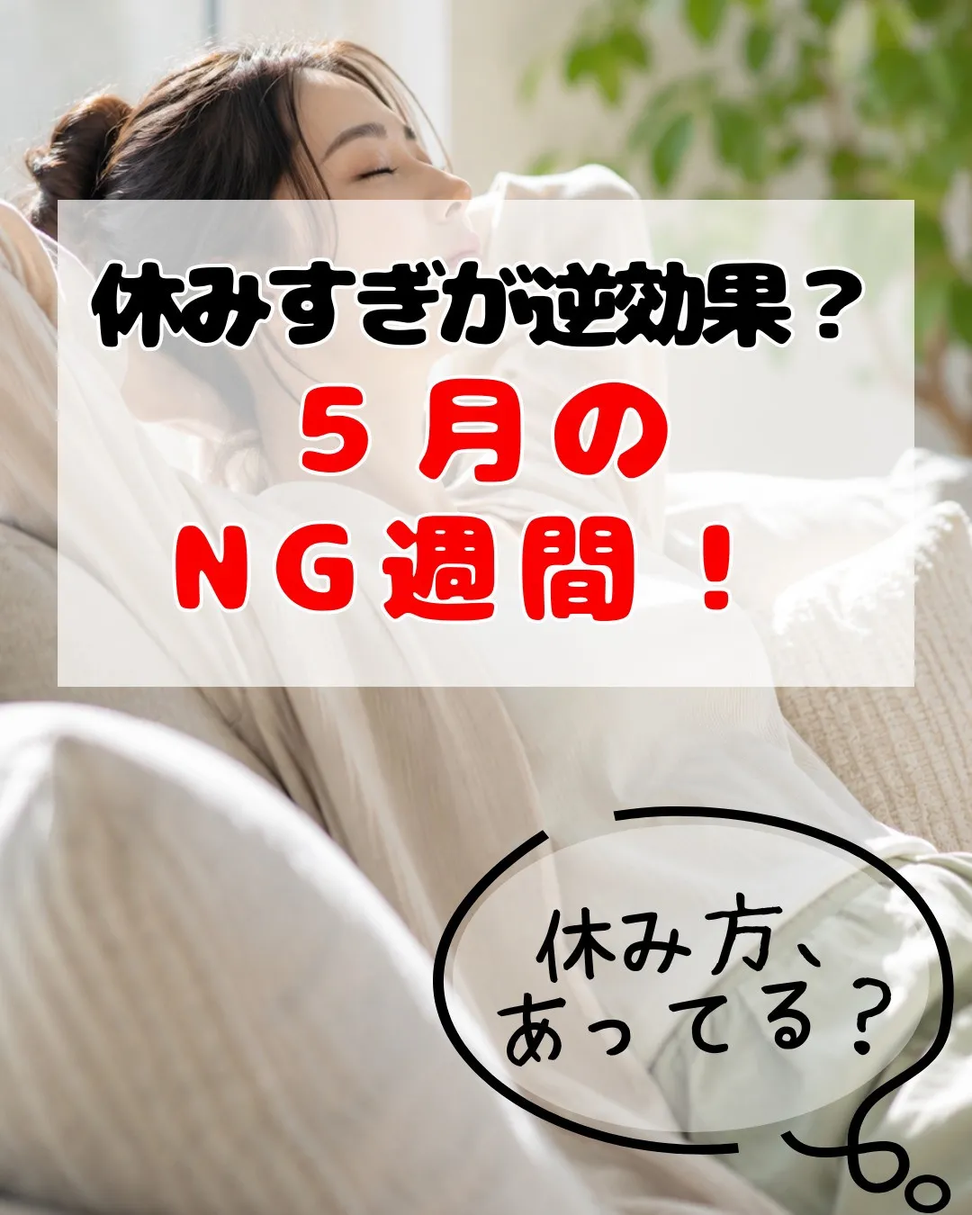 5月になってから、